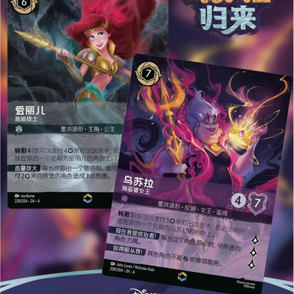 Disney Lorcana: Ursula's Return Booster Box - Japanese New Sealed