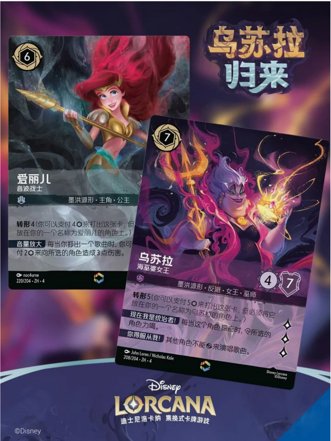 Disney Lorcana: Ursula's Return Booster Box - Japanese New Sealed